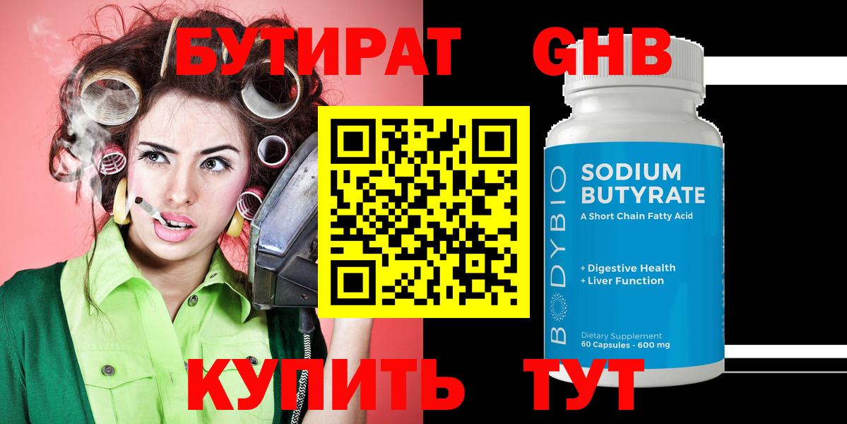 БУТИРАТ оксибутират Владикавказ