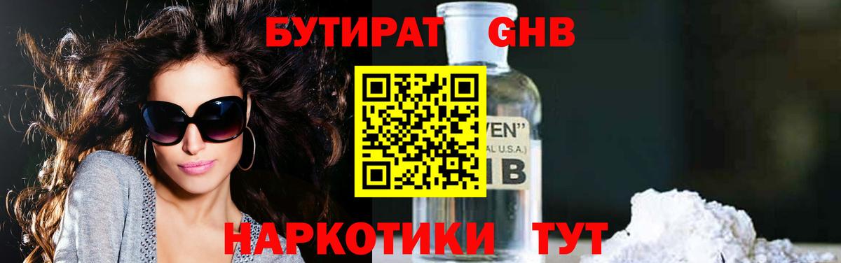 БУТИРАТ оксибутират  Вход с VPN  Владикавказ 