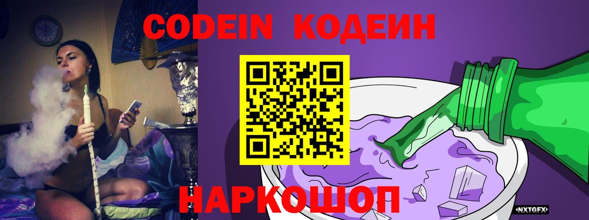 Codein Purple Drank Владикавказ