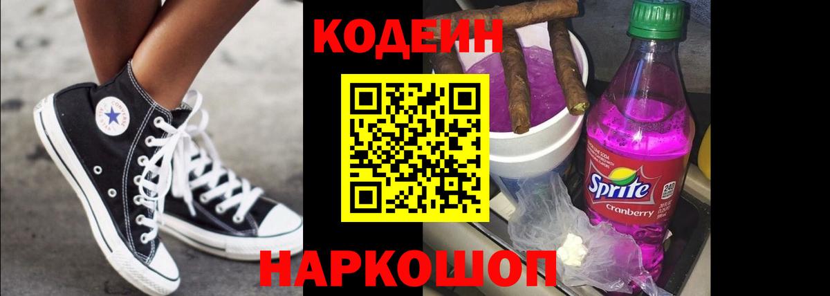 Кодеиновый сироп Lean Purple Drank  Вход с VPN  Владикавказ  Кодеин напиток Lean (лин) 