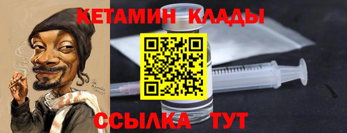 КЕТАМИН ketamine  Вход с VPN  Владикавказ 